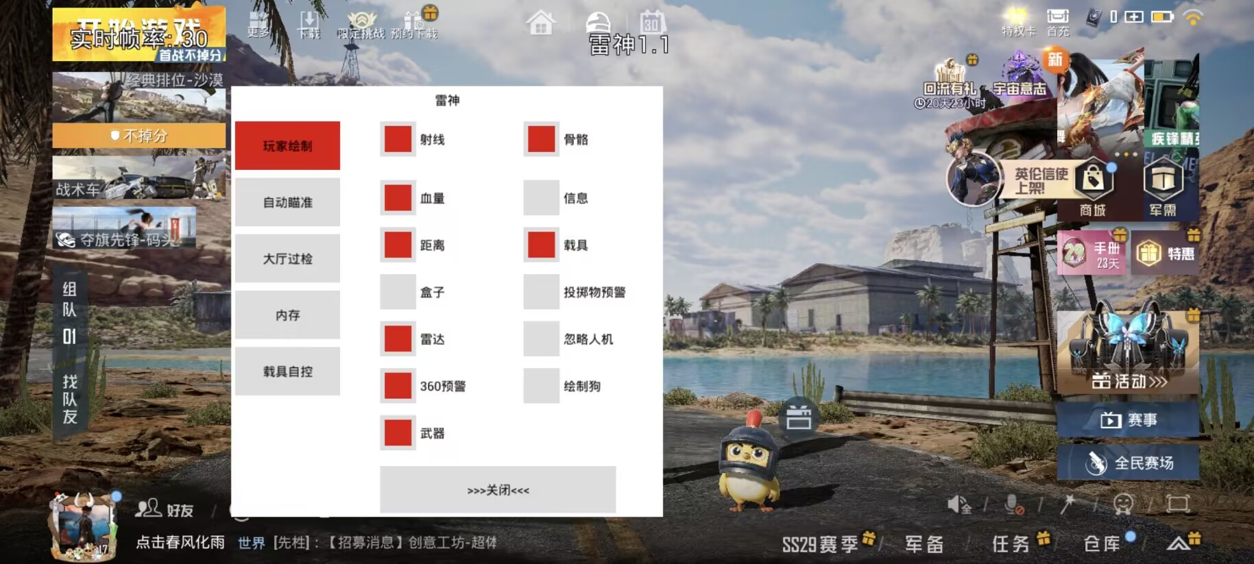 和平精英辅助【火焰鸟直装V6.0终极修复版】射线透视 准星聚点 空投透视 人物变大 显示手持 透视雷达