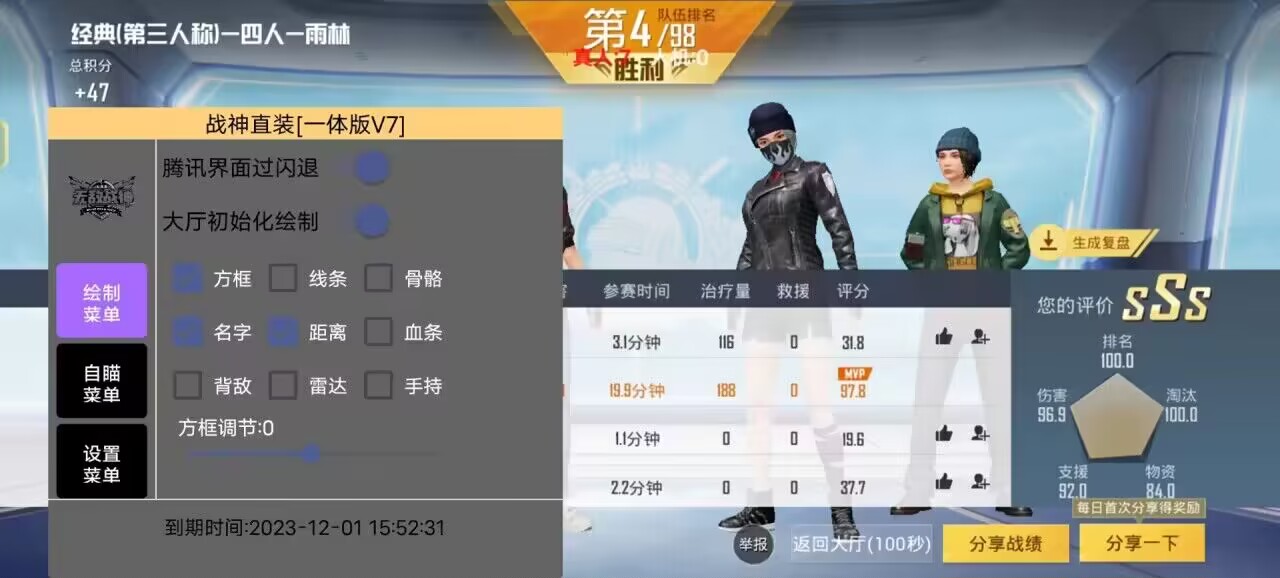 和平精英【天使】iOS辅助