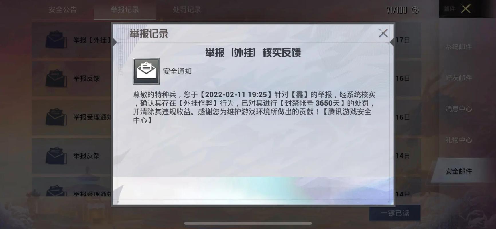 和平精英「恶魔之眼」辅助