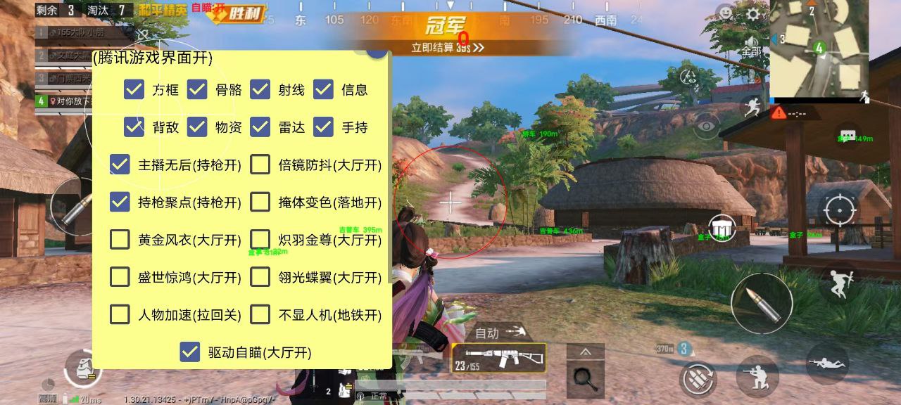 和平精英《北极熊》辅助