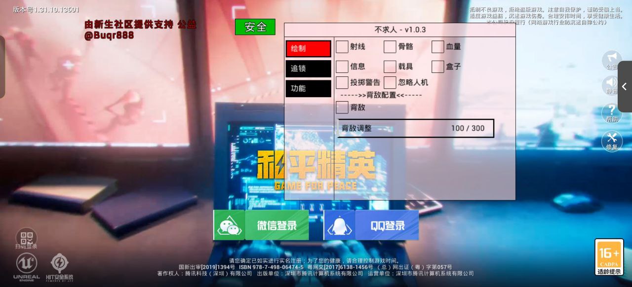 和平精英辅助【死神】支持苹果IOS免越狱 人物透视 骨骼显示 手雷预警