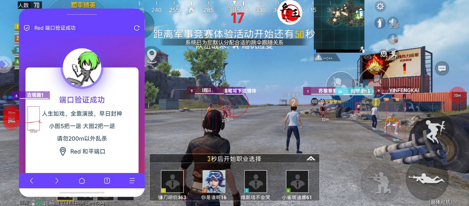 和平精英《哔哩哔哩》外挂