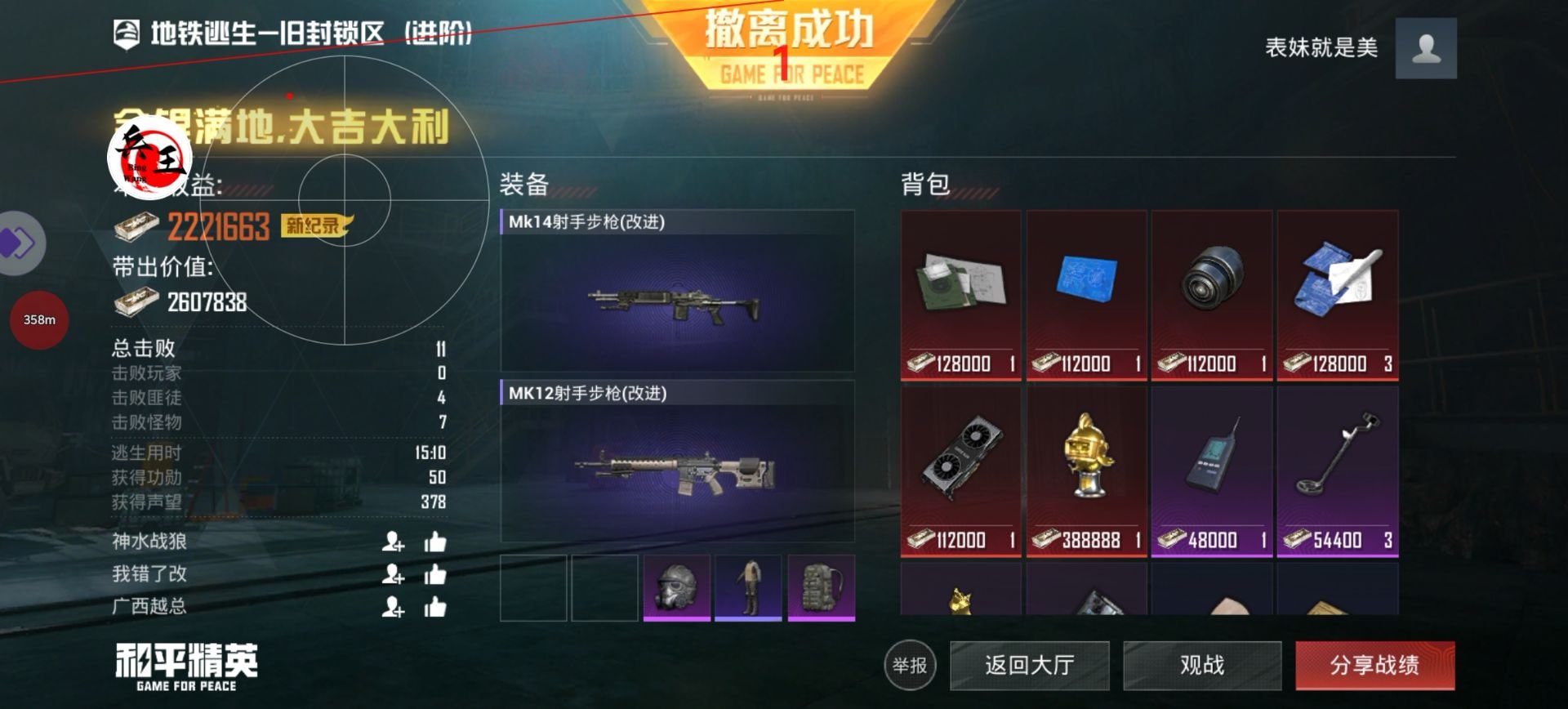 和平精英《哔哩哔哩》外挂
