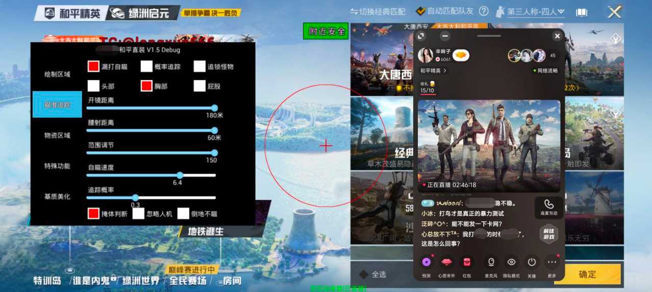 和平精英黑科技透视自瞄防封板