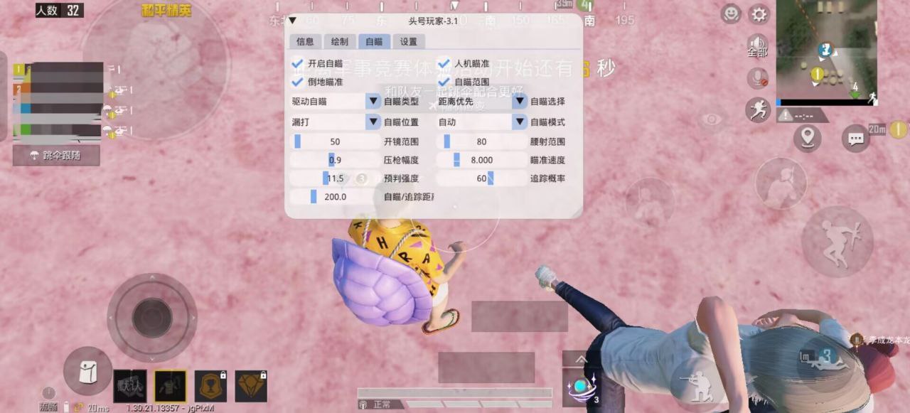 和平精英《天之蓝》辅助