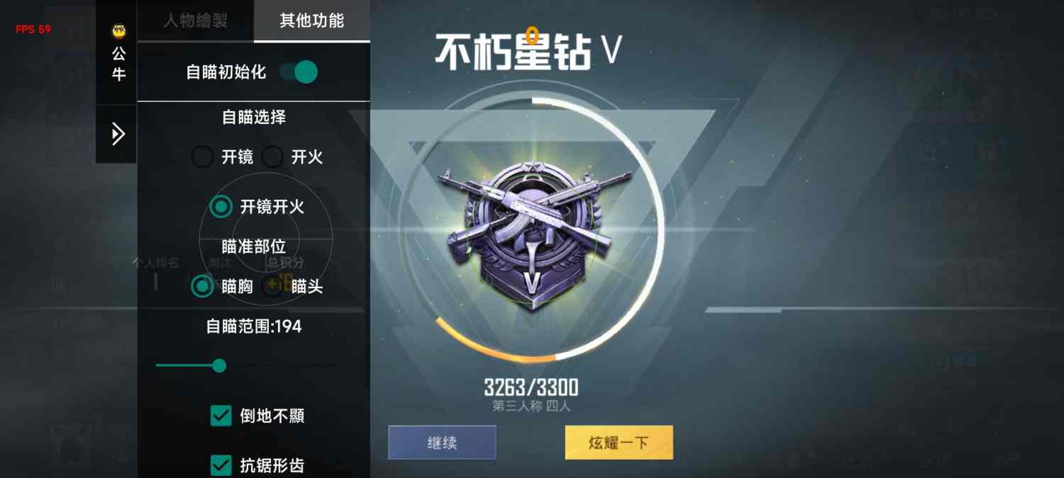 和平精英辅助【神眸】